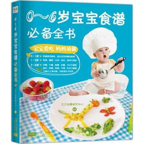 New Hot Essential book of baby recipes fit for 0-6 age baby infant / Child Best Cooking Book in chinese