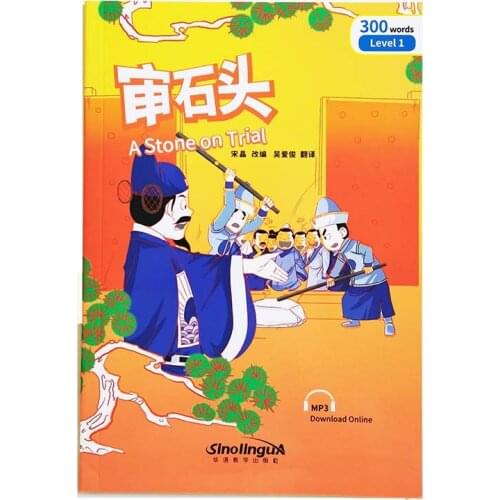 A Stone on Trial Rainbow Bridge Graded Chinese Reader Series Level 1: 300 Words Level HSK1-2 Reading Book