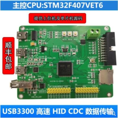For STM32F407VE USB HS FS USB3300 High Speed HID CDC USBHost Circuit Development Board
