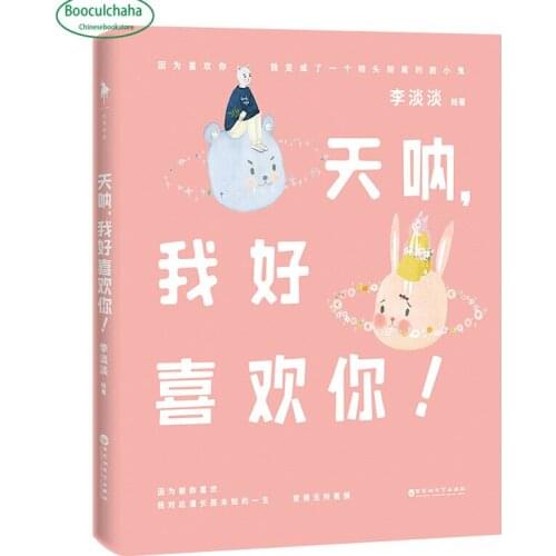 Warm heart love cure picture book comic Watercolor illustration Scorpio, I like you very much