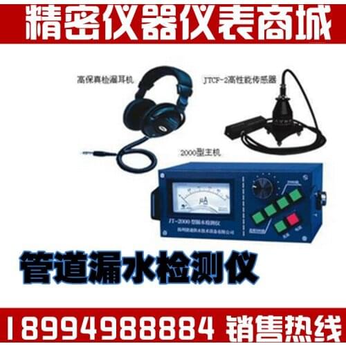 Leak detector JT-2000 detector Water Leakage InfoQuick / tap water pipeline leak detector