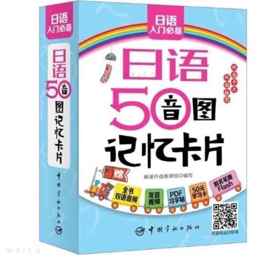 Japanese 50 Syllabary Memory Card Practical Vocabulary Common Sentence Entry Pronunciation Word Books