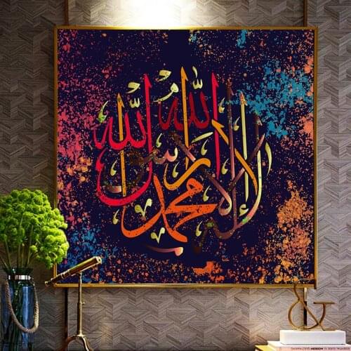 Islamic Quote Wall Art Poster Surah Al Fatihah Arabic Calligraphy Canvas Print Modern Religious Muslim Wall Art Painting Picture