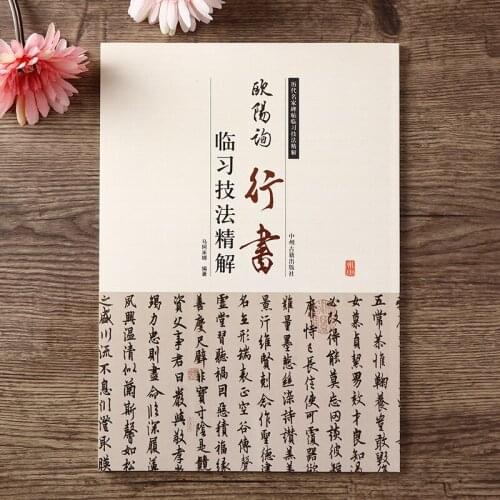 Chinese Calligraphy Copybook Ouyang Xun Running Regular Script Brush Copybook Adult Student Brush Calligraphy Tutorial Textbook