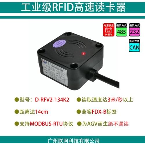 AGV car RFID high speed card reader / Catering robot D-RFV2-13