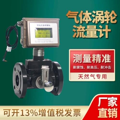 Gas turbine flowmeter natural gas temperature and pressure compensation type steam turbine steam flowmeter instrument