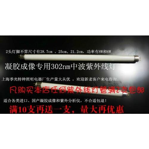 302nm, 308nm, 310nm, 312nm, 8WUVB Medium Wave Ultraviolet Lamp for Gel Imaging of Ultraviolet Analyzer