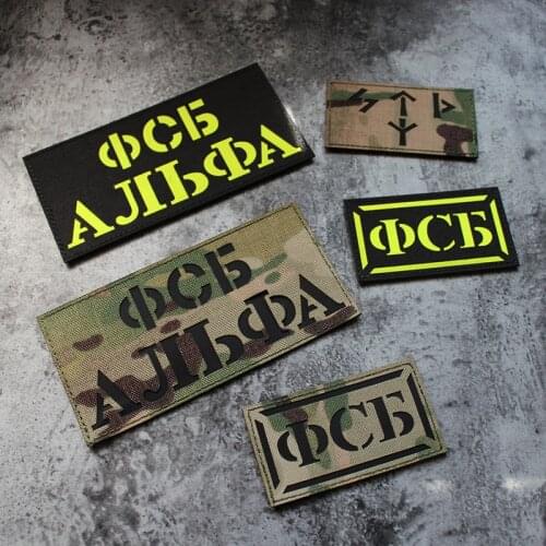 Russian Special ФСБ KGB Laser Engraved IR Reflection FSB Velcro Nylon Armband Large Badge Tactical Vest Sticker For Backpack