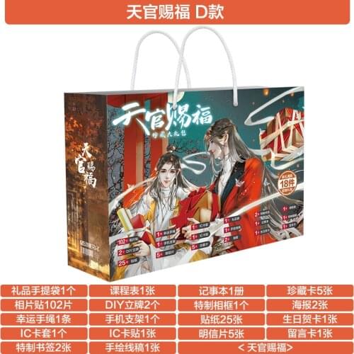 Anime Heaven Officials Blessing lucky gift collection bag toy include postcard poster badge stickers bookmark sleeves gift