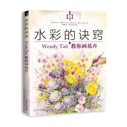 Terry Harrison Completf Guide To Watercolor Flower Book