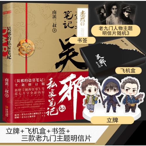 Official Nan Pai San Shu Novel Dao Mu Bi Ji Wu Xie De Si Jia Bi Ji Zhang Qiling Detective Reasoning Fiction Collection Book