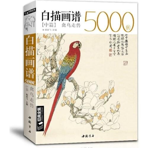 5000 Chinese Line Drawings Collection Book II Bird&Beast Coloring Book for Adults Art Reference Book 16K