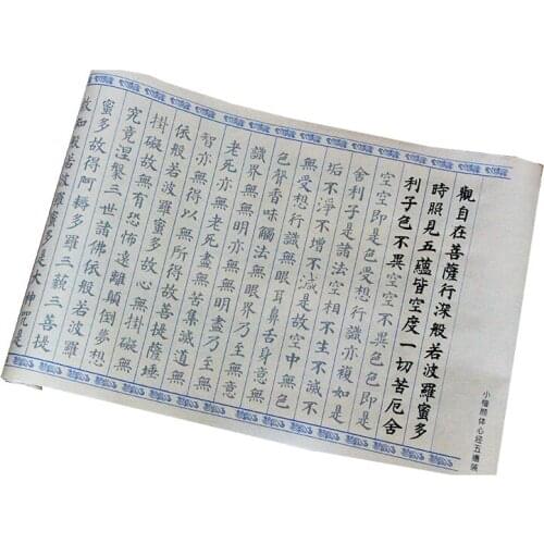 Heart Sutra Copybook Official Running Regular Script Getting Started Practice Copybook Auspicious Sutra Great Compassion Mantra