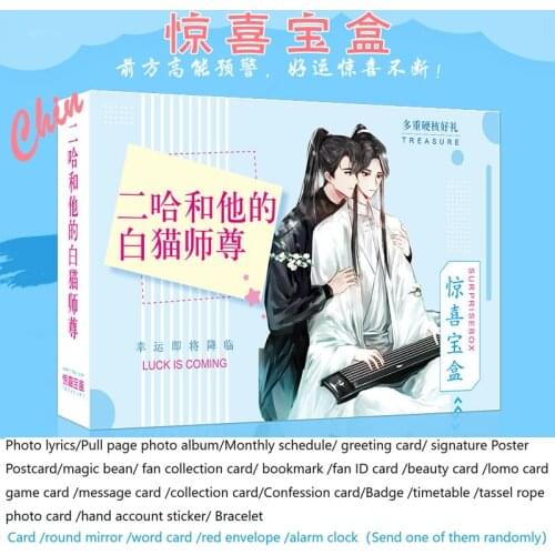 Husky And His White Cat Shi Zun 2Ha Surprise Gift Box Pull Page Photo Album Poster Postcard Badge Banner Lomo Card Anime Er Ha