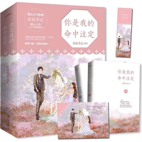 2 pcs.set Ni shi wo de ming zhong zhu ding Romantic novels fiction book Libros