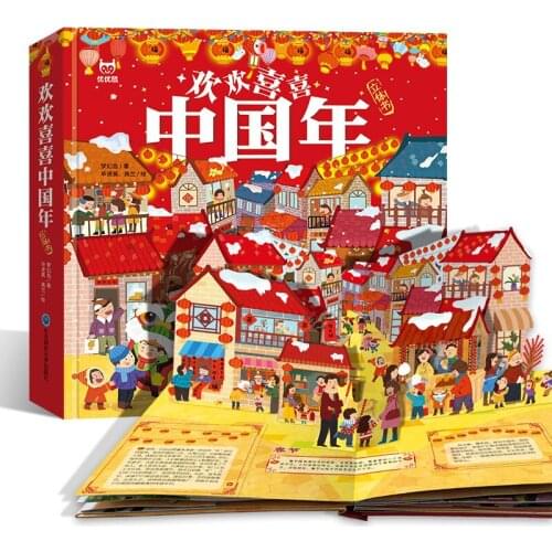 2021 New Happy Chinese Year 3D Flap Picture Book Baby Enlightenment Early Education Gift For Children Reading