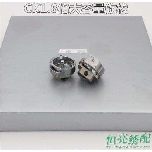 Computer embroidery machine accessories CK1.6 times rotary hook 1.6 times shuttle bed Large capacity thread trimming rotary hook