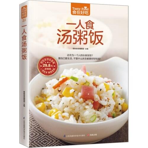 Tasty Food: Cooking for One Soup, Congee ,Rice Cookbook Chinese Version Chinese Recipe Book for Chinese Adults