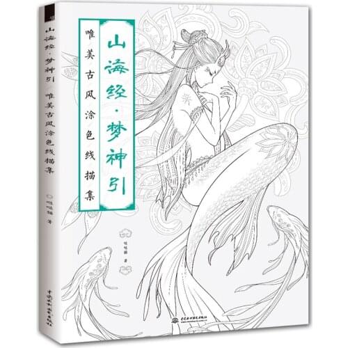 New Hot coloring book for adults kids Chinese line drawing book ancient figure painting books-shanhaijing