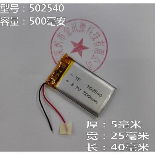 SAST 210 driving recorder 502540 recording pen built-in universal 3.7V polymer lithium battery 500mAh