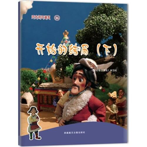 Manga Book Agutonba Comics 26: The Beginning And Ending (Part 2) Comic Painting Cartton Book