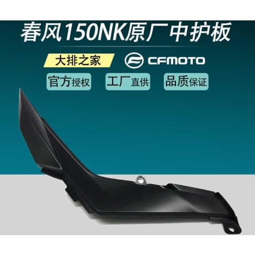 For Cfmoto Original 150nk Accessories Left and Right Car Body Guard Decorative Plate Middle Guard Large Guard
