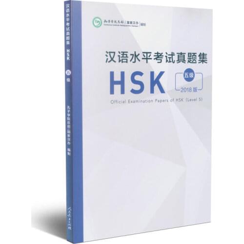 2018 Edition Official Examination Papers of HSK ( Level 5) HSK Exam Papers Chinese Education Book