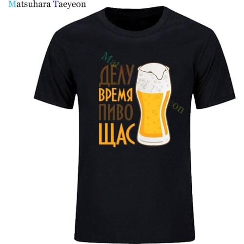 Summer Work Later Beer Now Short Sleeve Cotton Graphic T Shirts New Funny T Shirt Men Clothing Tshirt