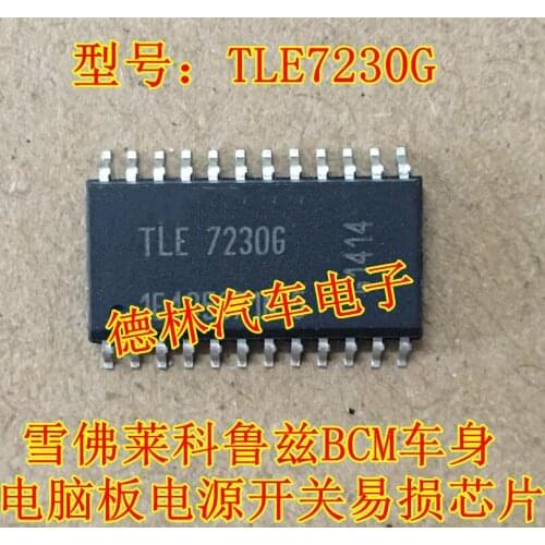 10pcs new TLE7230G SOP24 BCM body computer board power switch vulnerable chip