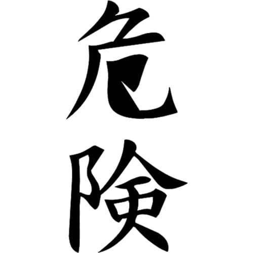 CS-10327# Vinyl Decal Hieroglyph Danger Car Sticker Waterproof Auto Decors on Truck Bumper Rear Window