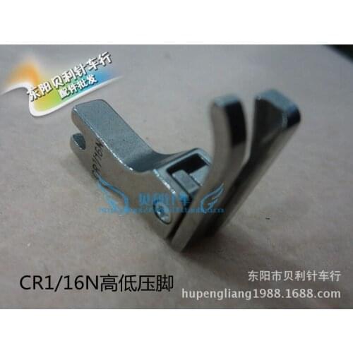 High and low 1/32 CR1/16N all steel, industrial sewing machine presser foot