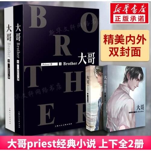 Official Yuan Dan Priest Novel Brother Da Ge Wei Qian Wei Zhiyuan Chinese BL Love Fiction Fans Collection Book