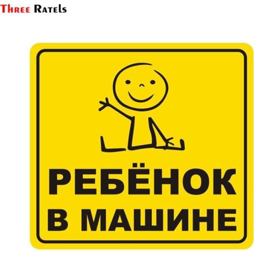 Three Ratels LCS095# 15x15cm Baby In Car Russian Colorful Sticker Funny Stickers Stylg Removable Decal