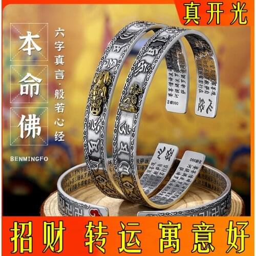 Heart Sutra this life Buddha zodiac bracelet pure silver brave men and women retro to ward off evil bracelet