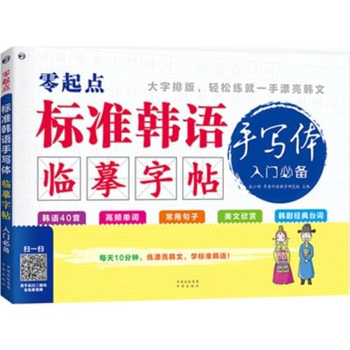 Korean handwritten copybooks Korean text posts handwritten Korean basic practice copybook word stickers study book