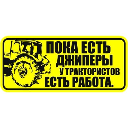 S41126# Various Sizes Funny Self-adhesive Decal Пока есть джиперы Car Sticker Waterproof Auto Decors on Bumper Rear Window