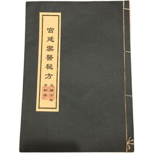Chinese old thread binding book(Secret recipe of the palace doctor)ancient medical book secret recipe of medical prescription