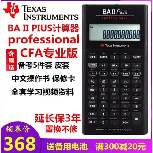 Instrument TI BA II Plus professional CFA professional FRM test financial calculator