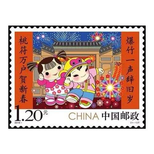 New Year Greetings 2016-2 China Post Stamps Postage Collection