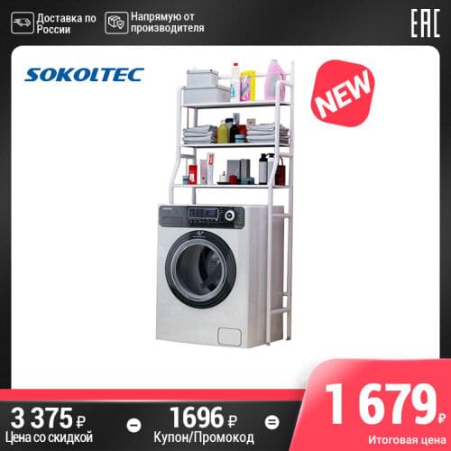SOKOLTEC Shelves And Racks