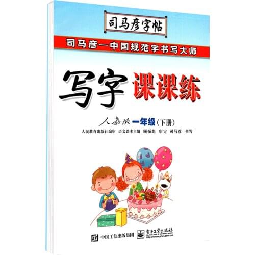 First grade volume 2 simayan copybook Primary school students Chinese words sentences training exercise book daily practice