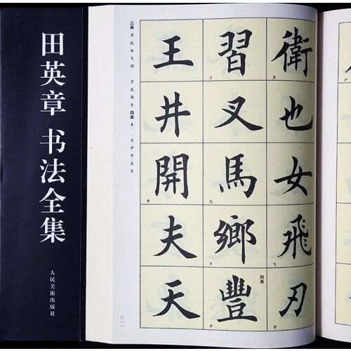 Chinese Brush Calligraphy Book Tian Yingzhang Regular Script Copybook Adult Calligraphy Practice Regular Script Copying Book