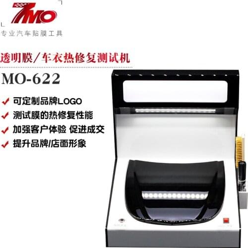 Car invisible car clothing repair test machine display board props paint protective film transparent film special equipment