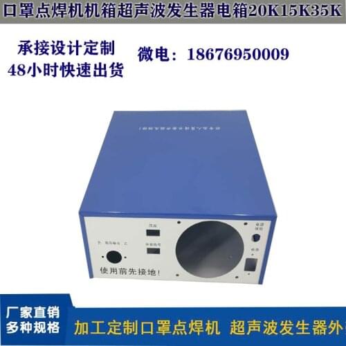 35K mask machine ultrasonic generator case mask machine spot welding electromechanical box shell
