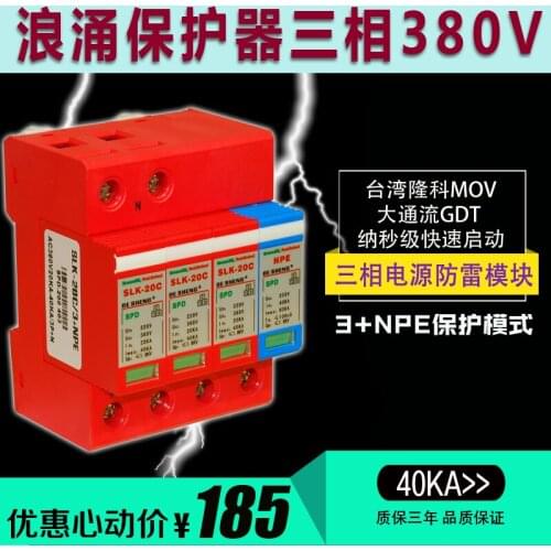 Surge Protector 4P Power Lightning Protector 380V Lightning Protection Module 3+NPE Three Phase Surge Arrester 40KA