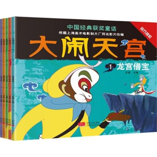 5 book Chinese classic award-winning fairy tale Journey to the West comic strip children picture book cartoon pinyin story book