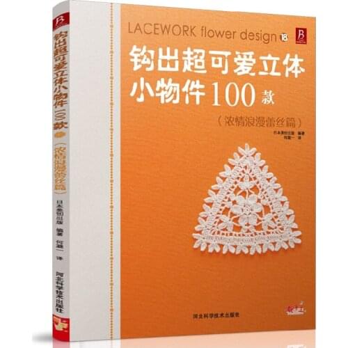 100 Lacework Flower Design Romantic Lace knitting book Hook out lovely stereoscopic small objects knitting book