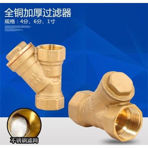 Full copper thicker Y-type filter booster pump central air conditioning heating pipe valve 46 points DN152025