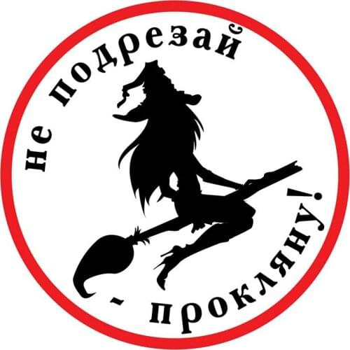 PLAY COOL Witch Warterproof Wrap Decoration Funny Styling Car Sticker Automobiles Motorcycles Exterior Accessories Vinyl Decals