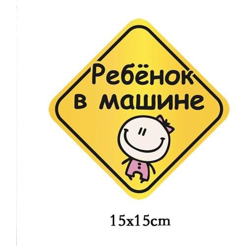 Dawasaru Baby on Board In Russian Colorful Car Sticker Funny Stickers Styling Removable Decal 15x15cm